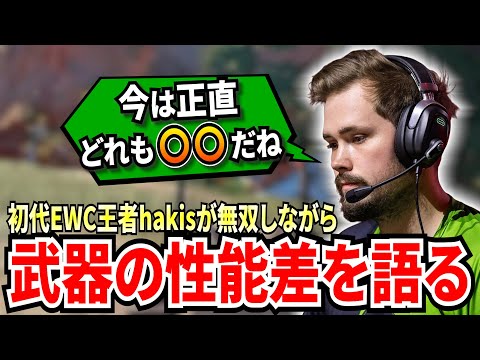 初代EWC王者hakisがソロランク!1人で完全に試合を破壊していく姿が流石すぎる!さらに、今の武器の性能差についての考えを語るhakis!【APEX翻訳】