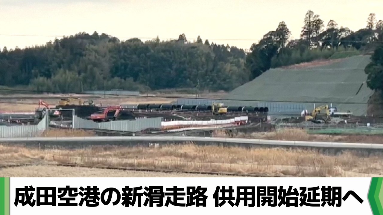 Narita Airport Advances Compulsory Land Acquisition for Runway