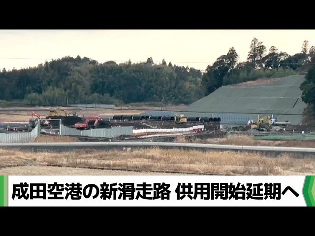 Image of Narita Airport Advances Compulsory Land Acquisition for Runway