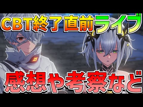 デュエットナイトアビスのCBTが終了直前なので感想などを考える