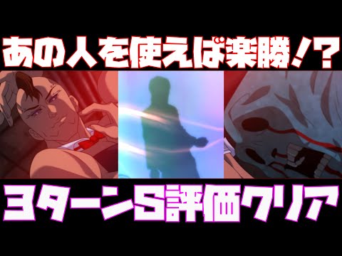 【ファンパレ】簡単すぎる！？　幻境戦　VS壊相&血塗　EX　extreme（エクストリーム）星3クリア　&　SPバトル　S評価クリア！　【攻略】【呪術廻戦　ファントムパレード】【解説】【無課金】