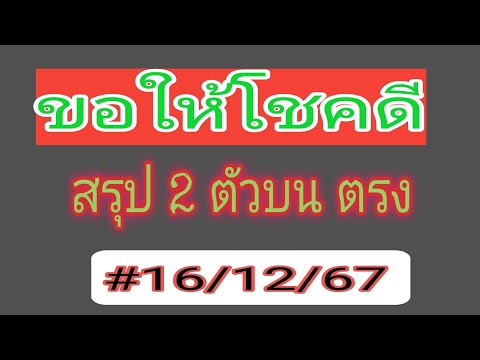 ชุดสรุปเลขปักหลัก2ตัวบนตรงร