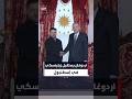 زيلينسكي يصل إلى إسطنبول لإجراء محادثات مع أردوغان