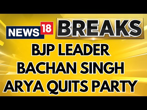 BJP's Haryana Rebellion Intensifies, BJP Leader Bachan Singh Arya Quits Party | English News