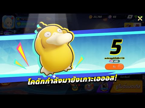 🔴LivePokemonUniteอยากให้เล่