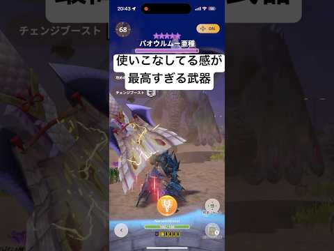 これ神武器だろ #モンハンnow #チャージアックス #モンハン