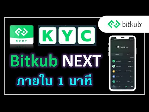 KYCBitkubNEXTยืนยันตัวตนด้ว