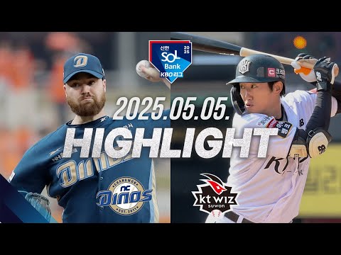[NC vs KT] 야구 하이라이트｜5.5｜2025 신한 SOL뱅크 KBO 리그｜HIGHLIGHT