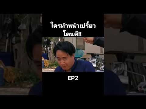 กิน​เปรี้ยว​เสี่ยง​ดวงEP2!!sh