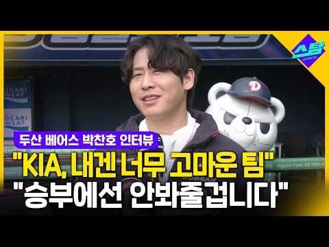 후배는 꽉 잡고 있습니다. 성적으로 보답하겠습니다..이적생 박찬호의 다짐