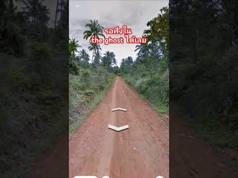 GoogleEarthรอฟังในtheghost