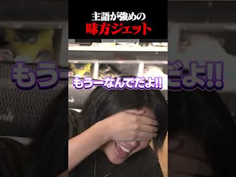 味方VCの主語がデカすぎた #shorts