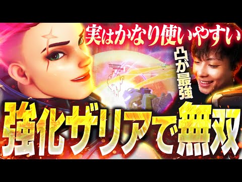 実は結構使いやすい！？パークが強化されたザリアで敵の全てを破壊するNico【オーバーウォッチ2 / OW2】
