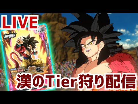 【FW】  トリプルストライクぶち抜き隊行きます！！  【7弾環境】【ドラゴンボール】【フュージョンワールド】