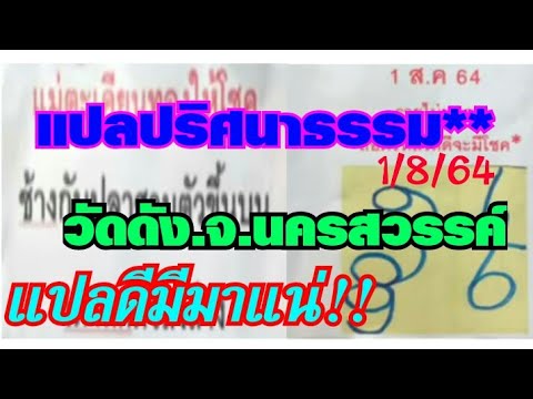 แปลปริศนาธรรมวัดดัง.จ.นครสวรรค แปลปริศนาธรรมวัดดัง.จ.นครสวรรค
