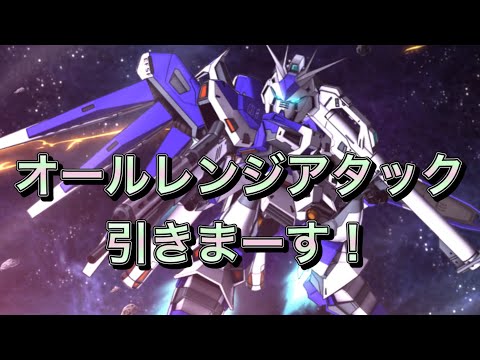 【スパロボDD・らんば】オールレンジアタック！