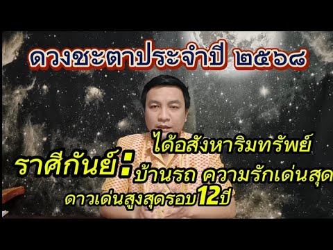 ราศีกันย์ทรัพย์สินเพิ่มรอบ12ป