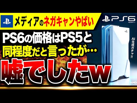 【PS絶望🔥】メディア「PS6の価格がPS5と同等になると言ったけど嘘でした…w」あたりまえ体操ヤバい…【Swtich2 Xbox】バイオ9 バイオハザードレクイエム 比較