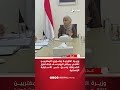 وزيرة الخارجية تلتقي في #عدن مع ممثلي #اليونيسف لبحث تعزيز الشراكة وسبل دعم الاستجابة الإنسانية