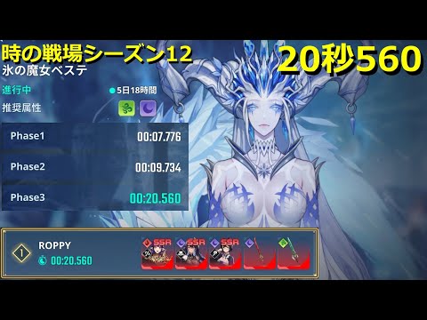 【俺アラ】時の戦場シーズン12 ベステ 20秒560