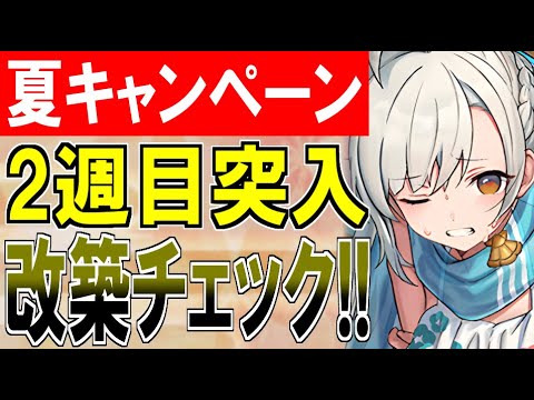 【城プロ配信】『サマーキャンペーン』2週目突入！新規夏城娘の改築チェック！最強Tier表と10傑も更新！【御城プロジェクト:RE】