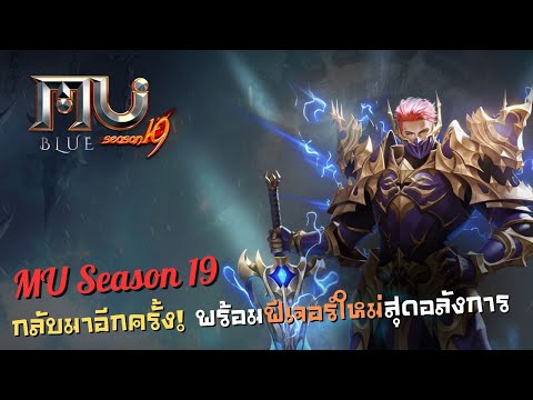 MUSeason19:กลับมาผจญภัยในดิ