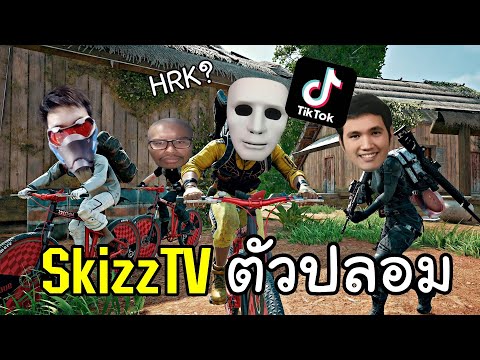 SkizzTvตัวปลอมใส่หน้ากากพี่เอ