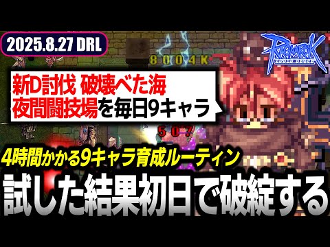 新日課 | 8.27 𝐃𝐚𝐢𝐫𝐲𝐑𝐎𝐋𝐢𝐯𝐞 | RO - ラグナロクオンライン