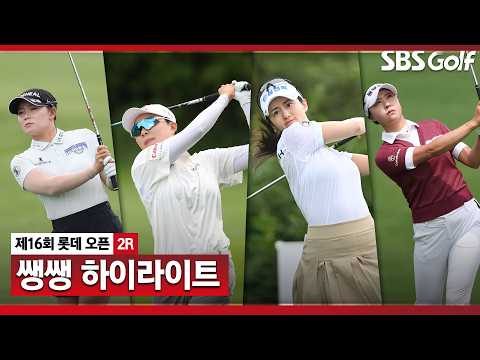 [2026 KLPGA] 바람 들어갈 틈도 없이 빽뺵했던 리더보드! 45분 몰아보기 쌩쌩 하이라이트_롯데 오픈 2R