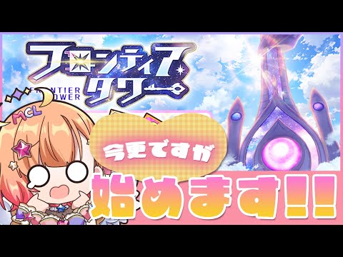 【白猫】フロンティアタワーはじめました　【白猫プロジェクト NEW WORLD'S】Vtuber 棉飴みぃこ