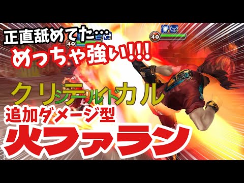 追加ダメージ型の火ファランが想像以上の火力を出す!【#サマナーズウォー】