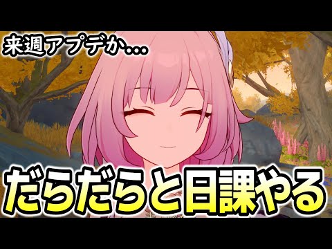 【崩壊スターレイル】日課しながら開拓者のお悩みでも聞こうかな（質問歓迎）