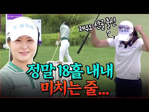 이채은, 전예성... 미칠 것 같더라구요 산악 지형 강한 이유가 제주도 산골 출신이라서??｜인사이드 KLPGA [2024 KLPGA]