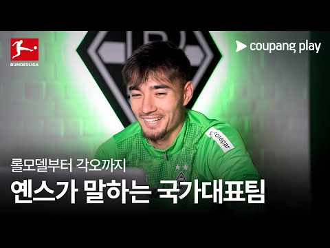 옌스의 슬기로운 국가대표 생활 | 쿠팡플레이 | 쿠팡