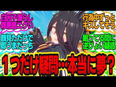 俺は最低すぎるトレーナー…担当のカフェとうまぴょいする夢を見てしまった…に対してのトレーナーの反応まとめ【ウマ娘反応集・マンハッタンカフェ】ウマ娘プリティーダービー