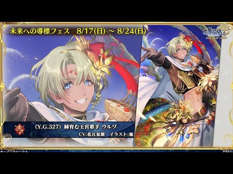 チェンクロ　聖歌ウルワ登場！(状態異常回復無かったら辛口評価だったかも)