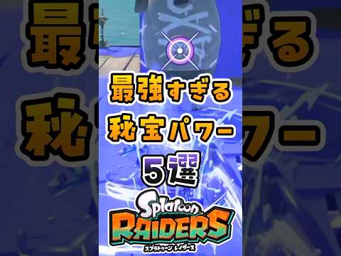 最強すぎる秘宝パワー5選