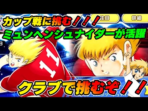 キャプテン翼たたかえドリームチーム ザッキーカップ戦に挑む！