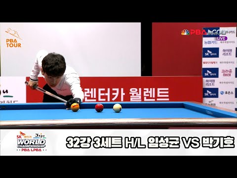임성균vs박기호 32강 3세트 HL[SK렌터카 제주 PBA월드챔피언십2024]