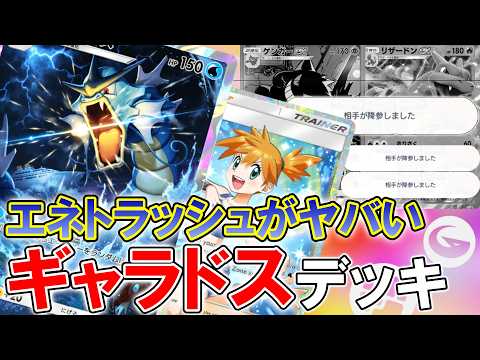 【ポケポケ】切断量産する害悪ギャラドスデッキが楽し過ぎたwww【ポケモントレーディングカードゲームポケット】