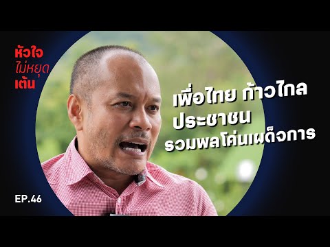 สามัคคีคน-โค่นเผด็จการ-:-หัวใจ สามัคคีคน-โค่นเผด็จการ-:-หัวใจ