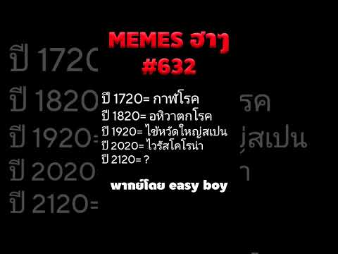 อ่านมีมฮาๆshortmemeไทยmemes