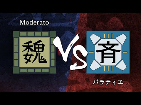 《キングダム頂天》8月13日　同盟戦（S1帯）　Moderato （軍師：ミラン） vs バラティエ
