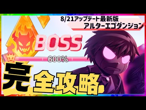 【トワキズ】※実践動画あり！アプデ後魔改造されたアルターエゴダンジョンを600％クリア！#トワキズ#ガチャ#課金#無課金#初心者