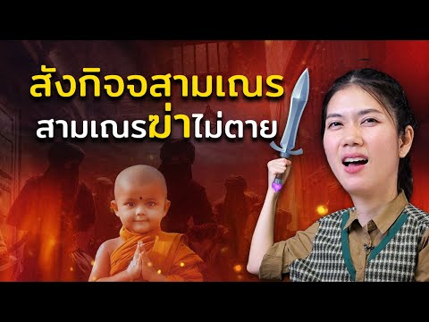 สังกิจจสามเณร|สามเณรผู้ได้เป