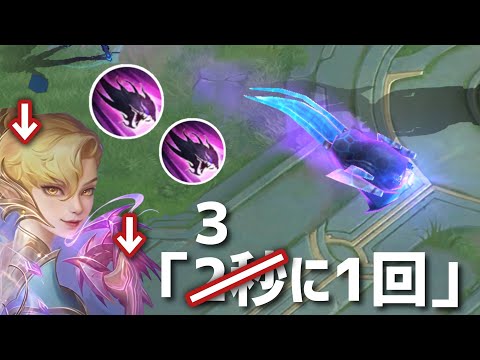 【モバレ】「2秒に一回」じゃなくなった45%CD短縮でも強いですわ。【モバイル・レジェンド/Mobile Legends】