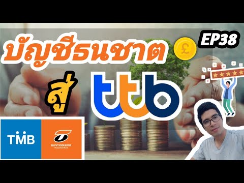 (ปวดหัวมาก!!)-บัญชีธนาคารธนชาต (ปวดหัวมาก!!)-บัญชีธนาคารธนชาต