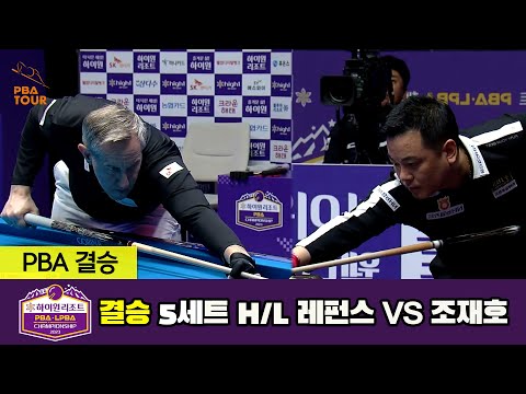 [결승] 레펀스 vs 조재호 5세트 HL[하이원리조트 PBA 챔피언십 23-24]