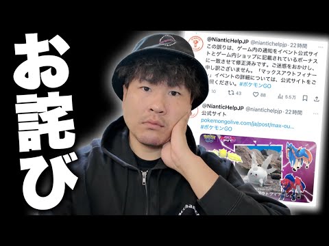 謝罪案件再び…今週のポケ活まとめ【ポケモンGO】