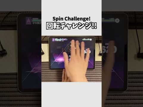 音ゲー！回転チャレンジ